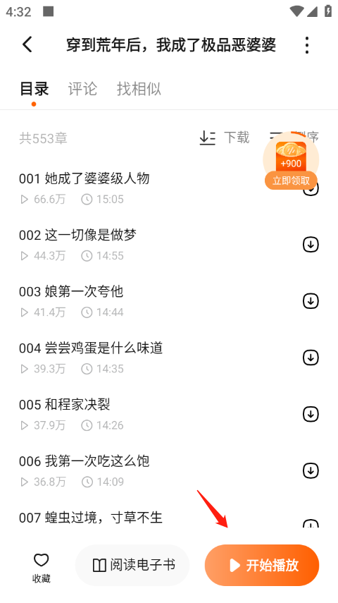 番茄畅听2024最新版