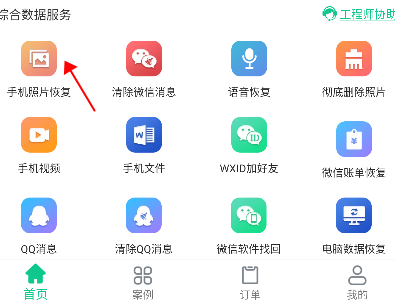 数据恢复助手手机版