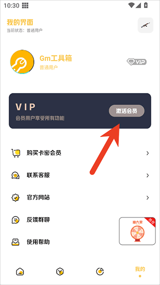 Gm工具箱手机版