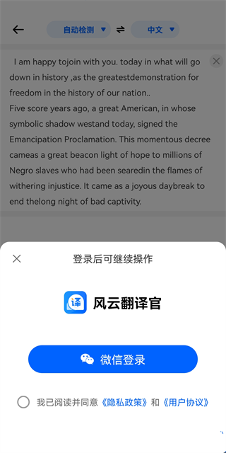 风云翻译官手机版
