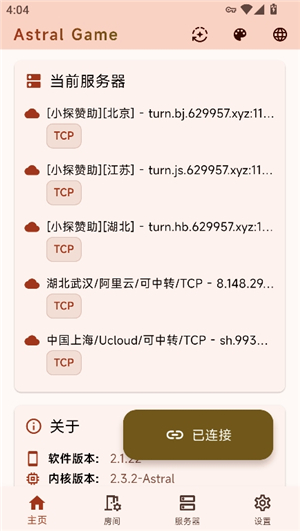 astral联机app