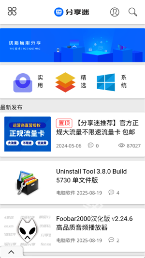 分享迷