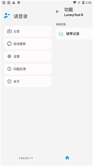 lumnytool画质助手安卓版