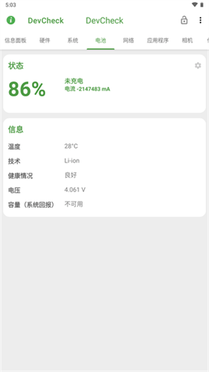 Devcheck中文版