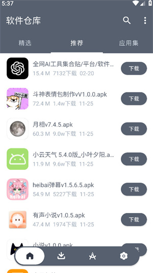 软件仓库安卓版