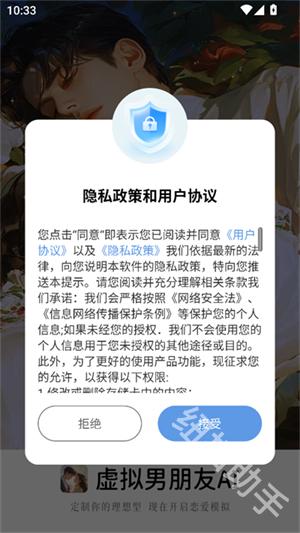 虚拟男朋友AI