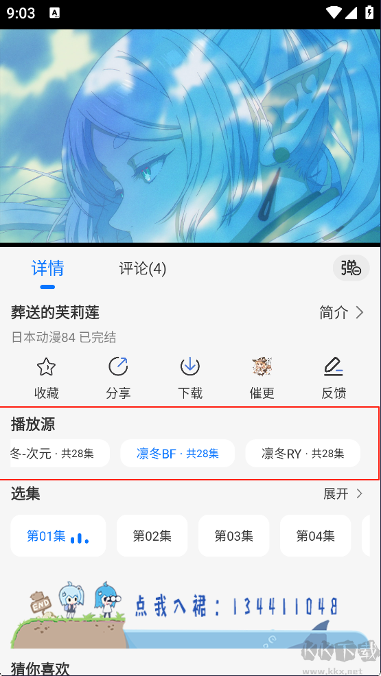 凛冬Fun动漫