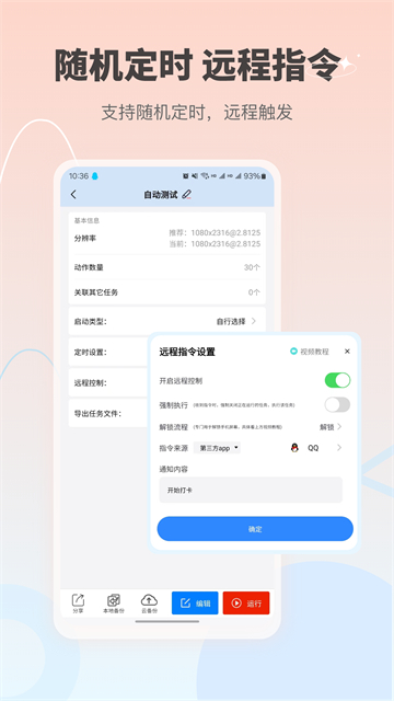 自动按键点击手机版