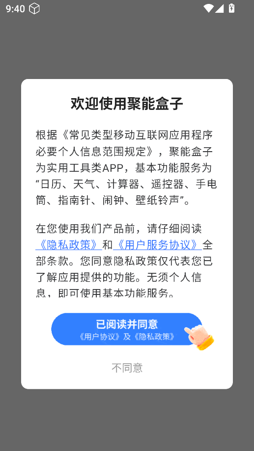 聚能盒子