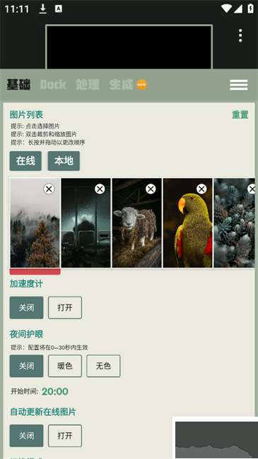 Dock壁纸