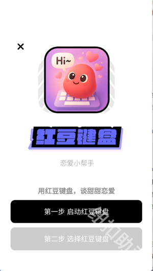 红豆键盘
