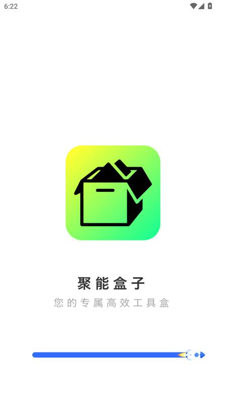 聚能盒子