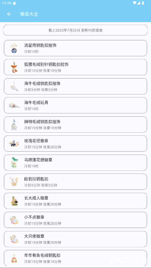 Star助手