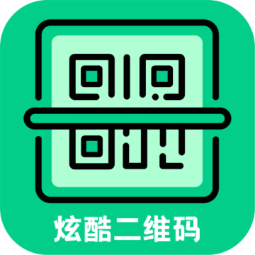 炫酷二维码制作（二维码生成器） v3.4.9安卓版