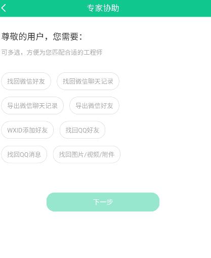 数据恢复助手手机版