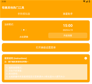和平精英比例助手