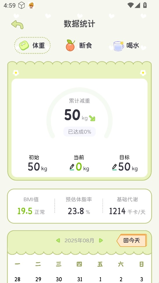 可萌轻断食