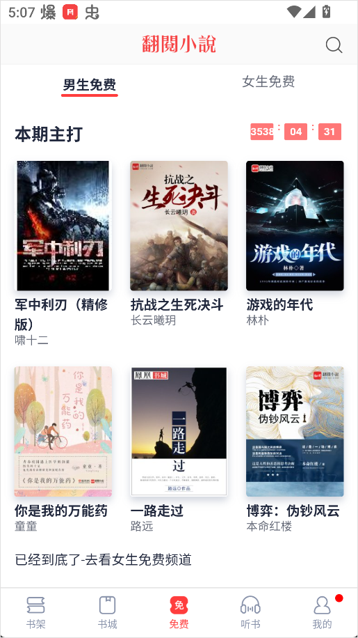 翻阅小说免费版