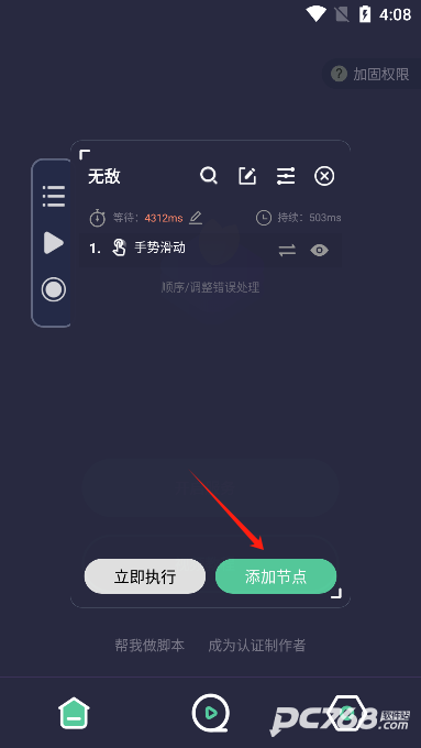 小触控连点器