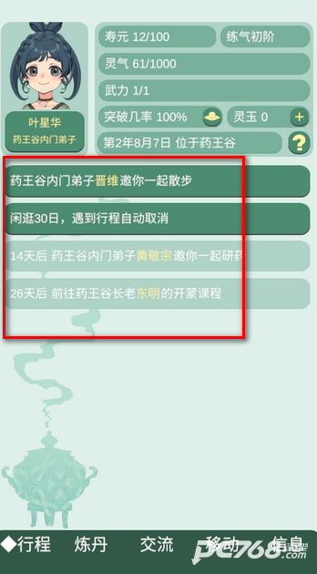 药王谷女修修炼手札