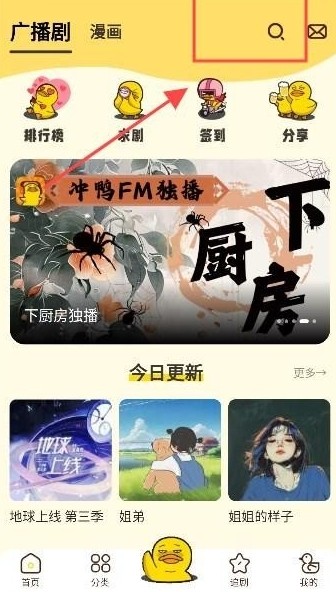 冲鸭FM