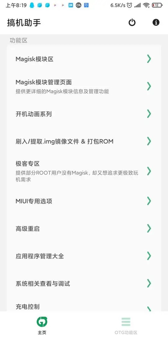 搞机助手Local