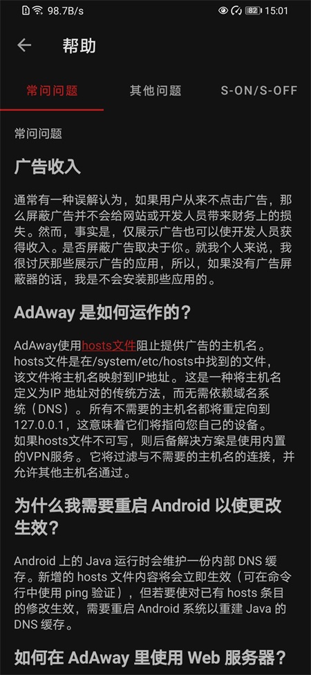 Adaway中国版