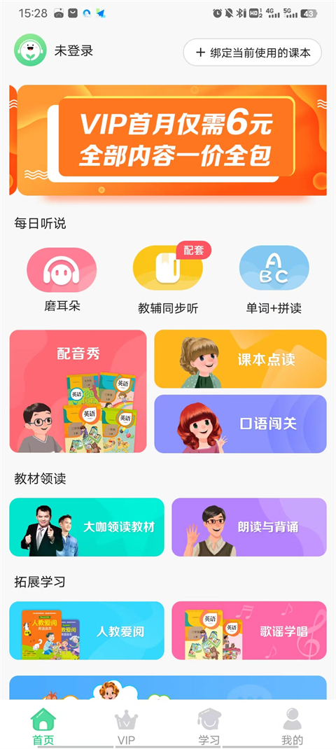 人教口语
