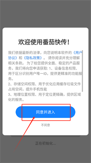 番茄快传