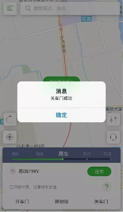 EVCARD共享汽车