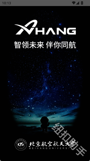 小航AI助手