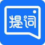 提词全能王 v3.3.3.0免费版