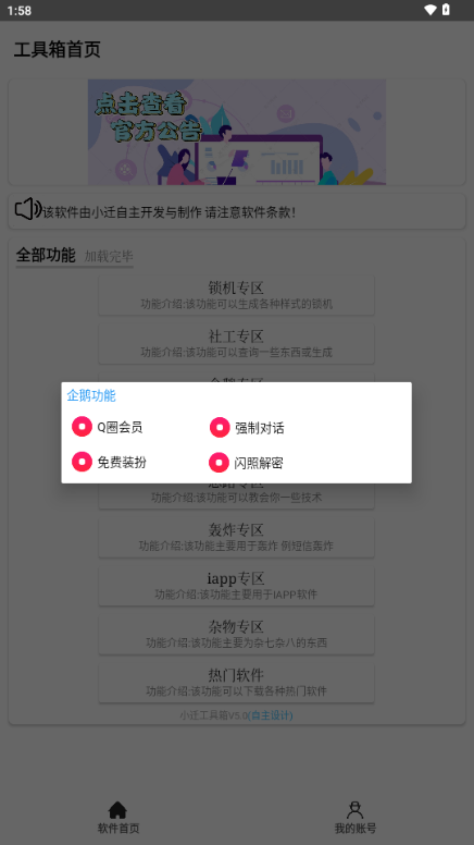 小迁工具箱