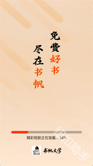 书帆文学