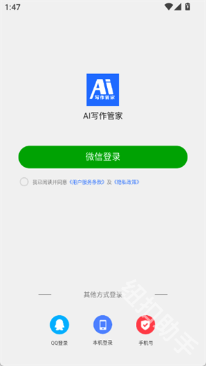 AI写作管家