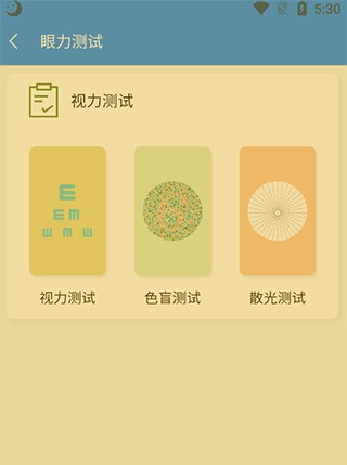小护眼使用教程4