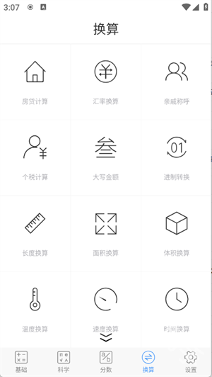 精准计算器