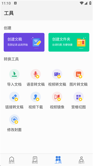 天影提词器