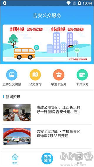 吉安公交服务