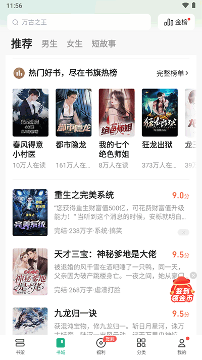 书旗小说阅读