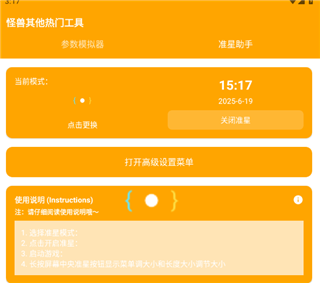 和平精英比例助手