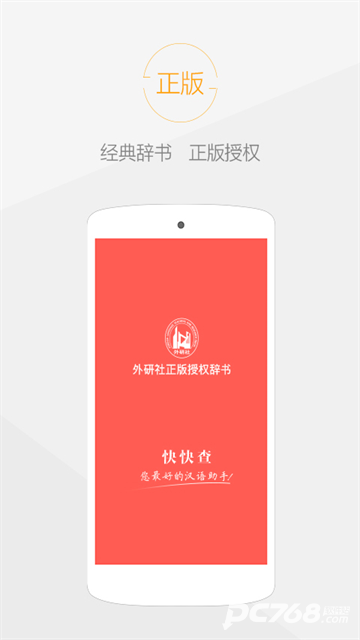 快快查汉语字典