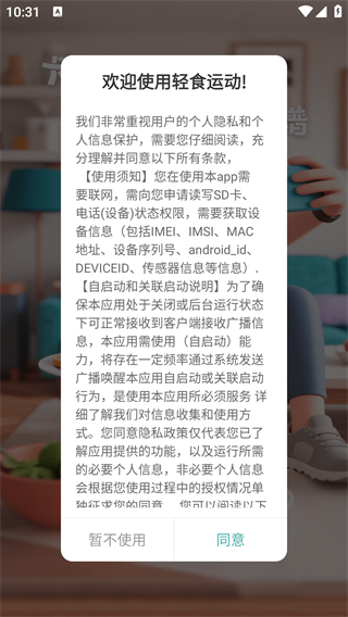轻食运动