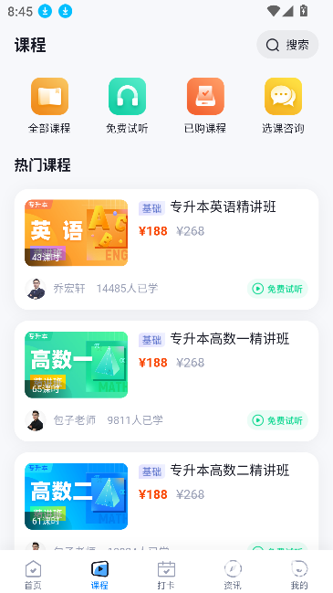 专升本聚题库
