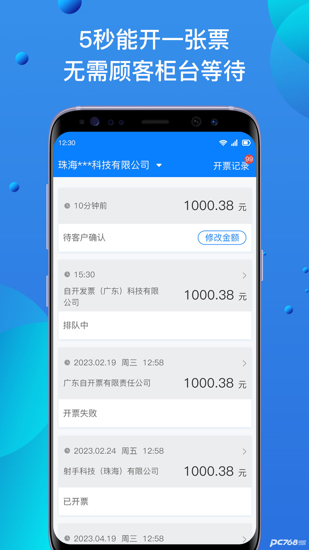 自开票