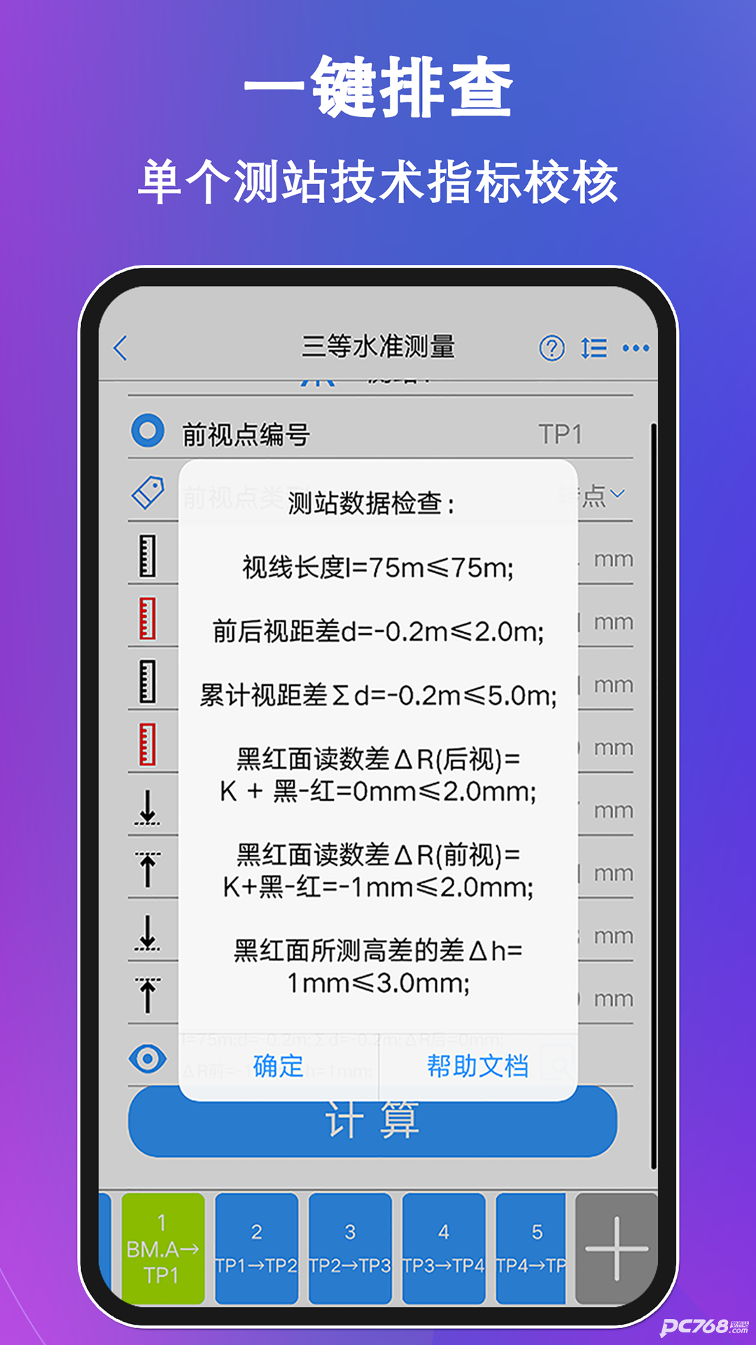 水准测量大师