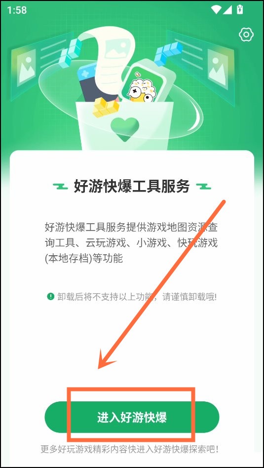 快爆工具服务
