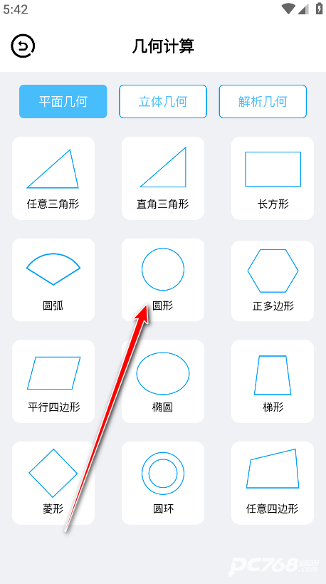 几何画板手机版