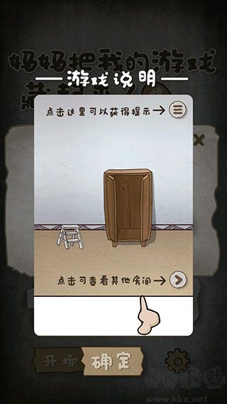 妈妈把我的游戏藏起来了