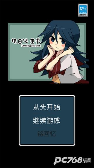 铭日记手机版